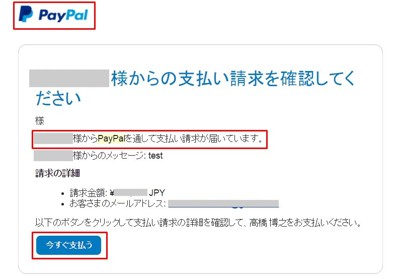 payment-ペイパル1