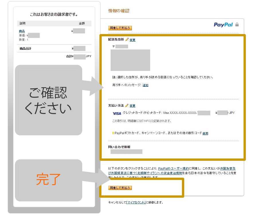 payment-ペイパル4